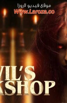 فيلم Devil’s Workshop 2022 مترجم