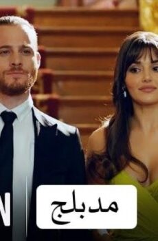 مسلسل انت اطرق بابي الموسم 2 الحلقة 24 الرابعة والعشرون مدبلجة
