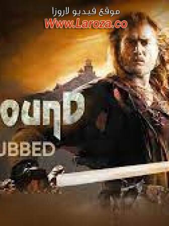 فيلم Wolf Hound 2007 مترجم