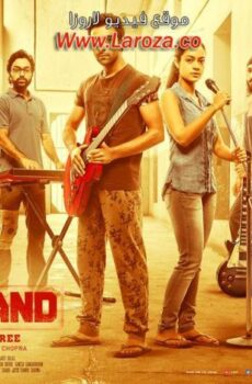 فيلم Qaidi Band 2017 مترجم