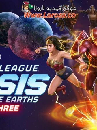 فيلم Justice League: Crisis on Infinite Earths, Part Three 2024 مترجم