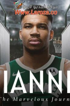 فيلم Giannis: The Marvelous Journey 2024 مترجم