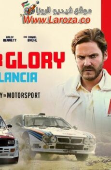 فيلم Race for Glory: Audi vs. Lancia 2024 مترجم