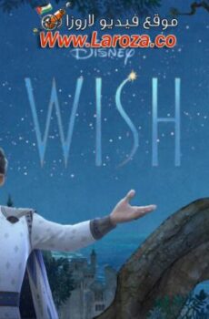 فيلم Wish 2023 مترجم