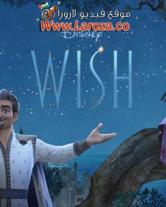 فيلم Wish 2023 مترجم