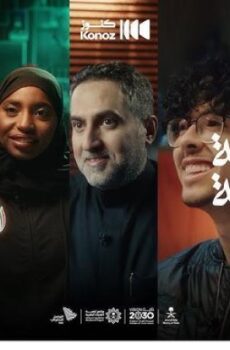 فيلم المحطة سبعة