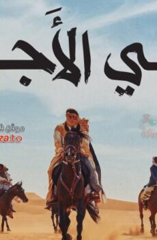 فيلم راعي الاجرب