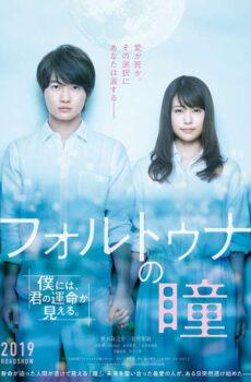 فيلم Fortuna’s Eye