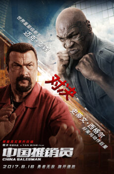 فيلم China Salesman