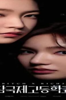 مسلسل Bitch X Rich الموسم 2 الحلقة 8 مترجمة