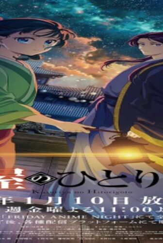 Kusuriya no Hitorigoto الموسم 2