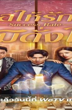 مسلسل معدل النجاح Success Rate الحلقة 18 الثامنة عشر مترجمة