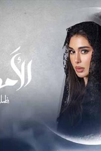 الاميرة ظل حيطة