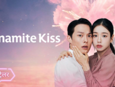 مسلسل قبلة الديناميت Dynamite Kiss الحلقة 11 مترجمة