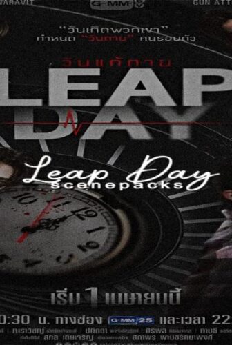 يوم كبيس Leap Day
