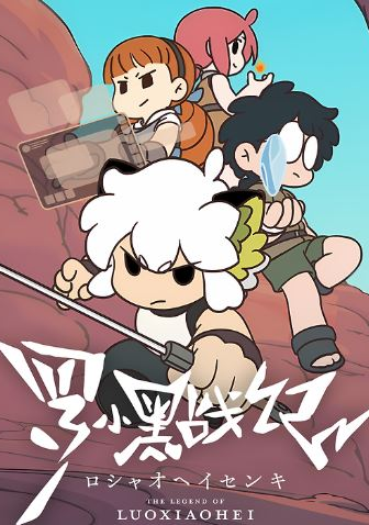 انمي The Legend of Luoxiaohei الحلقة 2 مترجمة