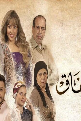 مسلسل زي القمر 2 – بينا اتفاق الحلقة 5 الخامسة ( الاخيرة )
