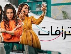 مسلسل اعترافات الحلقة 10 العاشرة