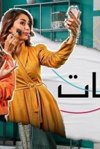 مسلسل اعترافات الحلقة 10 العاشرة