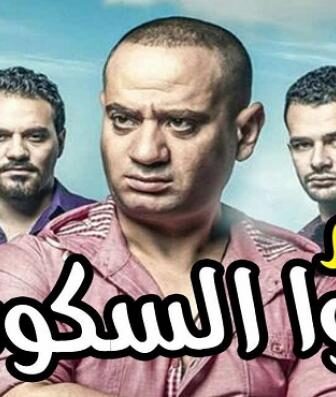 فيلم جوا السكوت