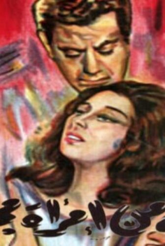 فيلم رسالة من امرأة مجهولة 1962