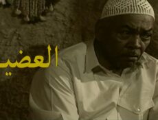 مسلسل العضيد الحلقة 1 الاولي