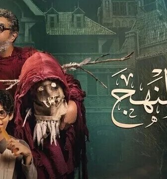 فيلم برا المنهج 2022