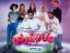 مسلسل هنا الارض الحلقة 10 العاشرة والاخيرة
