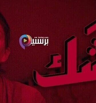 مسلسل الشك الحلقة 10 العاشرة والاخيرة