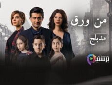 مسلسل حلم من ورق الحلقة 2 الثانية مدبلج