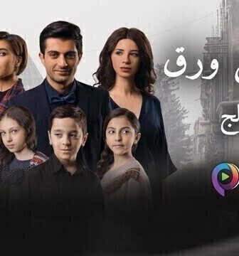 مسلسل حلم من ورق الحلقة 2 الثانية مدبلج