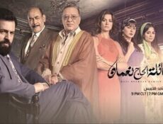 مسلسل عائلة الحاج نعمان الموسم 2 الحلقة 18 الثامنة عشر