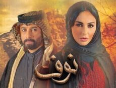مسلسل نوف الحلقة 22