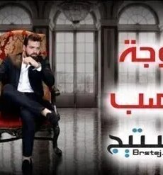 موجة غضب