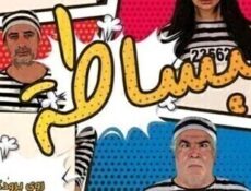 مسلسل ببساطة الحلقة 38