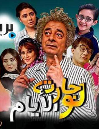 مسلسل لو جارت الايام الحلقة 29