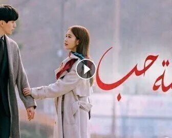 مسلسل لمسة حب الحلقة 5 الخامسة مترجمة