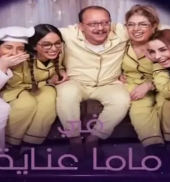 ماما عناية