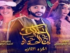 مسلسل حكايات ابن الحداد الموسم 2 الحلقة 30 الثلاثون والاخيرة