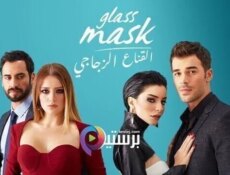 مسلسل القناع الزجاجي الحلقة 20 العشرون مدبلج