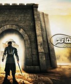 مسلسل محمد الفاتح سلطان الفتوحات الموسم 3 الحلقة 80 الثمانون مترجمة