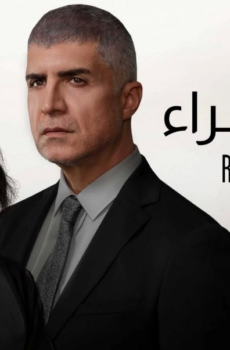 مسلسل ورود حمراء الحلقة 64 الرابعة والستون مدبلج