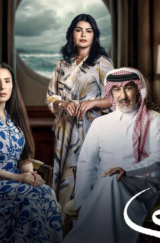 مسلسل المرسى الحلقة 91