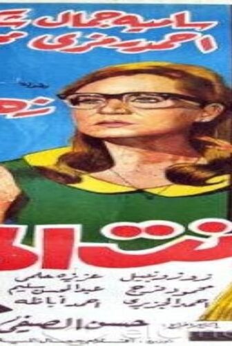بنت الحتة