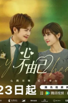 مسلسل Lose My Heart to You الحلقة 13 مترجمة