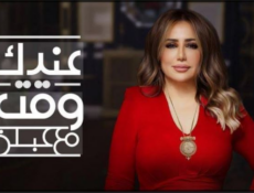 برنامج عندك وقت مع عبلة الحلقة 15