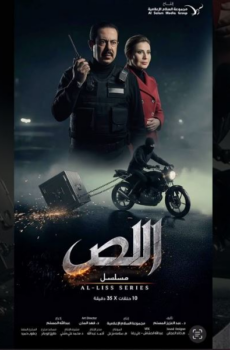 مسلسل اللص الحلقة 2