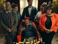 مسلسل احلام عرايس الحلقة 1