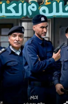 مسلسل خلك م الكلام الحلقة 2