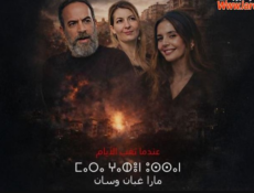 مسلسل مارا غبان وسان الحلقة 1